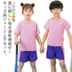 送料無料 ジャージ 上下セット キッズ 子供服 半袖tシャツ ハーフパンツ セットアップ 吸水速乾 ジャージ 子供 ジュニア 男の子 女の子 メッシュ 半ズボン トップス 子ども服 こども用 スポーツ#tim3950