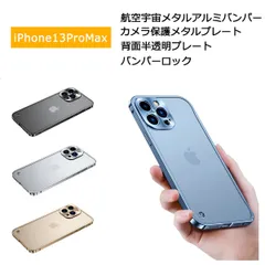 iPhone13ProMax ケース 半透明 背面保護 カメラ保護メタルプレート