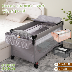 ベビーベッド 折りたたみ ベビーサークル おむつ替えテーブル付 お昼寝マット マットレス付