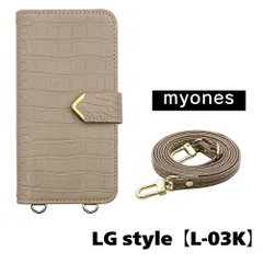 【新品未使用】LG style L-03K スマホショルダー 手帳型 ケース (グレージュ) myones 斜めがけ ストラップ 付き クロコ柄 型押し ワニ革調 スタンド カード PUレザー myones-case021-l03k-greg
