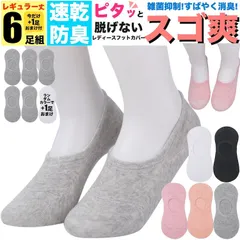 ライト グレー 防臭 靴下 フットカバー レディース 無地 6足組セット（5足組 + 1足組おまけ） くるぶしソックス 脱げない 夏 夏用 春 秋 かわいい ブランド 可愛い 臭わない 履きやすい 女性 蒸れない 足 涼しい 破れにくい 丈夫 薄手