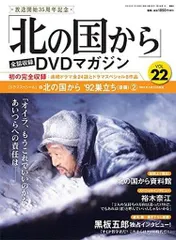 2025年最新】北の国 dvdマガジンの人気アイテム - メルカリ
