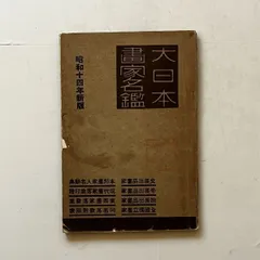 2025年最新】戦前日本の人気アイテム - メルカリ