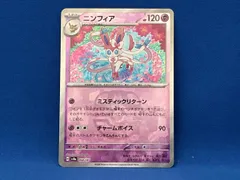 マ*ャ様 2024 ポケモンカード ニンフィア マスターボールホロ 状態A-〕ニンフィア(マスターボールミラー)【-】{068/187