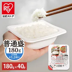 【公式】【180g ×40食】パックご飯 レトルトご飯 パックごはん やわらか 備蓄用 アイリスオーヤマ 米 お米 ひとり暮らし 非常食 防災 仕送り ご飯 低温製法米 低温製法米のおいしいごはんのサムネイル