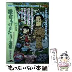 2024年最新】鎌倉ものがたり 西岸良平 選集の人気アイテム - メルカリ