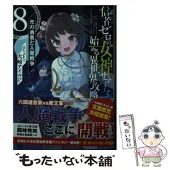 信者ゼロの女神サマと始める異世界攻略 1 (ガルドコミックス