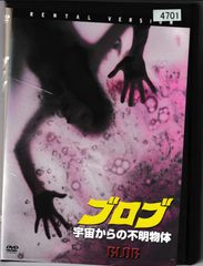KD 1520 ブロブ 宇宙からの不明物体 中古DVD - メルカリ