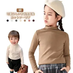 インナーシャツ 女の子 長袖 シャツ Tシャツ ロンT ロングTシャツ カットソー ハイネック インナー トップス 子供服 無地 シンプル カジュアル タートルネック 子供服 キッズ 子ども服 ジュニ Bvbh785
