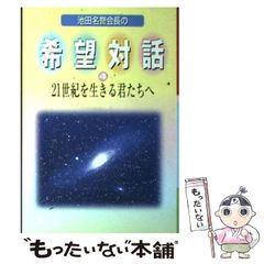 【中古】 いのちの行方 人間とは何か/径書房/高史明 中古】 いのちの行方 人間とは何か （こみち双書） / 高史明