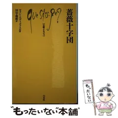 2025年最新】薔薇十字社の人気アイテム - メルカリ