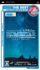 【中古】「非常に良い」SEGA THE BEST プラネタリウムクリエイター 大平貴之監修 ホームスター ポータブル - PSP