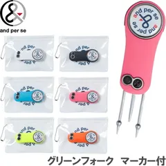 and per se アンパスィ AUA0008 グリーンフォーク　マーカー付　ユニセックス【ネコポス】のサムネイル