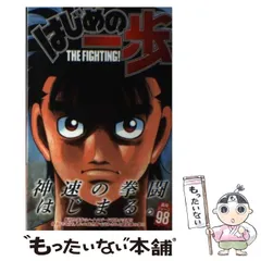 2025年最新】はじめの一歩漫画の人気アイテム - メルカリ