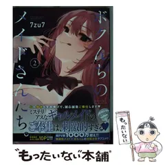 2025年最新】ボクんちのメイドさんたち。の人気アイテム - メルカリ