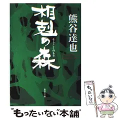 2026年最新】熊谷_達也の人気アイテム - メルカリ