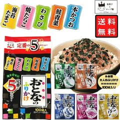 永谷園 おとなのふりかけ 業務用 ふりかけ 個包装 大人のふりかけ 100袋セット 5種類 各20袋 大容量 お弁当 仕送り まとめ買い 非常食 防災 備蓄 定番 海苔 たまご 焼たらこ わさび 鮭 青菜 本かつお あす楽 保存 ストック 常備 ごはん