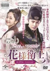 【全巻セット】花様衛士　全32巻　DVD Amazon.co.jp: 花様衛士 かようえいし ロイヤル・ミッション