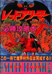 ★GBソフト レッドアリーマー 魔界村外伝 THE DEMON DARKNESS ☆GBソフト レッドアリーマー 魔界村外伝 THE DEMON DARKNESS