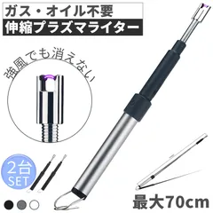 電子ライター プラズマライター 伸びる 強風で消えない 2本セット ライター 3カラー ブラック シルバー ホワイト USB充電式 ガス オイル 不要 点火用ライター キャンドル 花火 ろうそく プラズマ 電気 防風 おしゃれ 軽量 薄型 アウトドア キャンプ