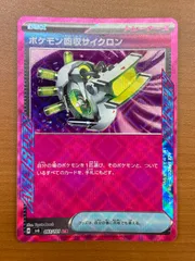 状態A ポケモン回収サイクロン 093/101 ACE  ★ ポケモンカードゲーム ポケカ トレーナーズ グッズ