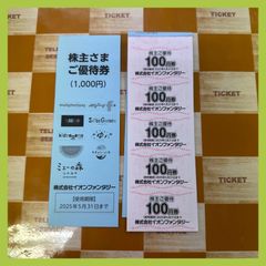 イオンファンタジー　株主優待券