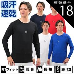 【新品未使用】 種類18:(410)Mネイビー/SM(S) 野球 アンダーシャツ 41UAヒートギア コンフォート フィッティド ロングスリーブ クルーネック シャツ アンダーアーマー 大人 長袖 丸首 ストレッチ 背中メッシュ 吸収速乾 学生野球 UPF40