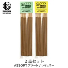 クンバ お香 選べるお好みフレーバー2点セット アソート レギュラー