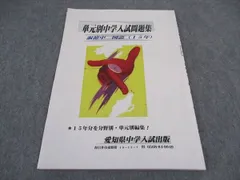 2024年最新】愛知県中学入試出版の人気アイテム - メルカリ