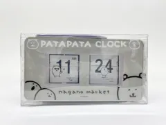 2024年最新】パタパタ時計 ナガノの人気アイテム - メルカリ