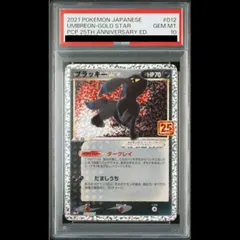 2024年最新】ポケモンカード ブラッキー 25th psa10の人気アイテム 
