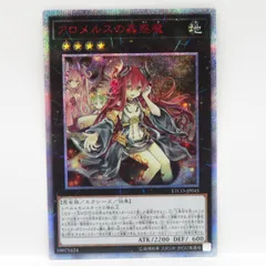 超ポイント祭?期間限定】 遊戯王 アロメルスの蟲惑魔 20th 極美品 ...