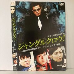 ジャングルクロウ! アクション DVD