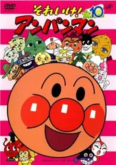 それいけ!アンパンマン ’05 10【アニメ 中古 DVD】ケース無:: レンタル落ち