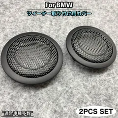 BMW/MINI 純正 HK ツィーター 6Ω 65139184794 Mini Cooper Tweeter H/K 65139184794 14-19 F5x F60 R60 – ALLMAG