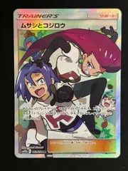 2025年最新】ムサシとコジロウ srの人気アイテム - メルカリ