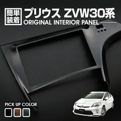 良品 プリウス30 8インチ オーディオパネル ナビパネル ブラック 2025年最新】プリウス30 ナビパネルの人気アイテム - メルカリ