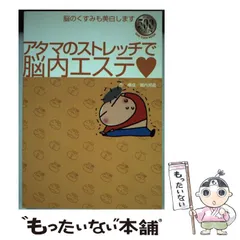 【中古】 頭のストレッチｐｕｚｚｌｅ ２/ミリオン出版/郷内邦義 2025年最新】郷内邦義の人気アイテム - メルカリ