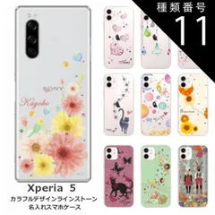 種類11:1208　黒猫と蝶 Xperia 5 SO-01M SOV41 901so エクスペリア5 らふら 名入れ スマホケース ラインストーン カラフルプリント