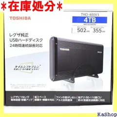 2024年最新】東芝 タイムシフトマシン対応 USBハードディスク (4.5TB 