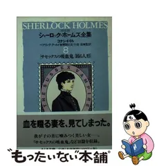 2023年最新】シャーロックホームズ 本 文庫の人気アイテム - メルカリ