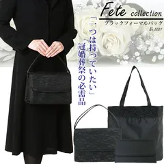 3点セットフォーマルバッグ8001入学式卒業式フォーマルバッグふくさサブバッグレディース手提げ黒レースブラックフォーマルバッグ冠婚葬祭葬式葬儀