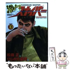 【中古】 湯けむりスナイパー 第１１巻/実業之日本社/松森正 楽天市場】湯けむりスナイパー 中古の通販