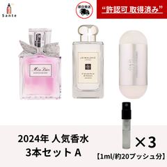 人気香水 セレクト レディース ユニセックス アトマイザー３本セット　香水　お試し 量り売り　1ml