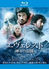 エヴェレスト 神々の山嶺 ブルーレイディスク【邦画 中古 Blu-ray】レンタル落ち
