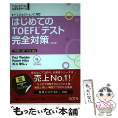 2025年最新】TOEFLテスト大戦略シリーズの人気アイテム - メルカリ