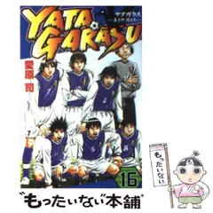 2025年最新】ヤタガラス 漫画の人気アイテム - メルカリ