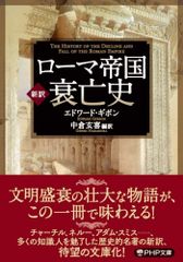 ローマ帝国衰亡史 全10巻セット - メルカリ
