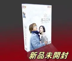 冬のソナタ DVD-BOXⅠ &amp; DVD-BOXⅡ〈初回限定生産〉 特典映像付き 冬のソナタ DVD-BOX II | HMV&BOOKS online - VPBU-11969/72
