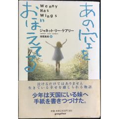 あの空をおぼえてる